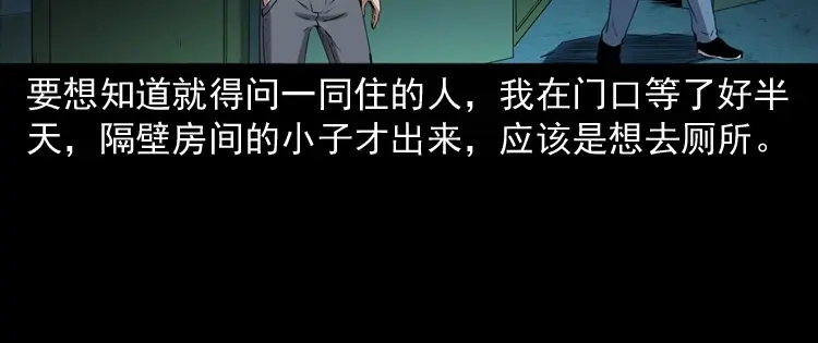 《三老爷诡事会》和死神同行 第128页