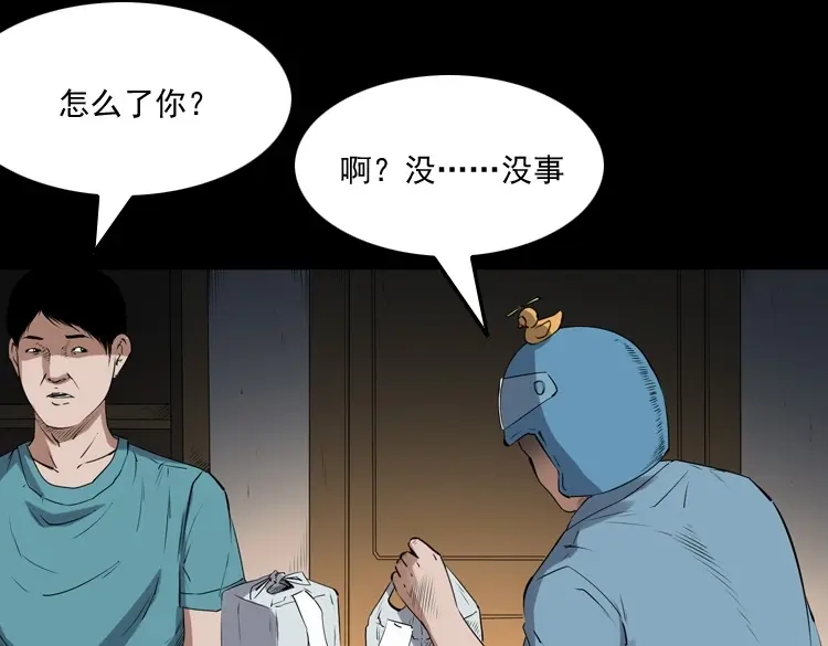 《三老爷诡事会》和死神同行 第72页