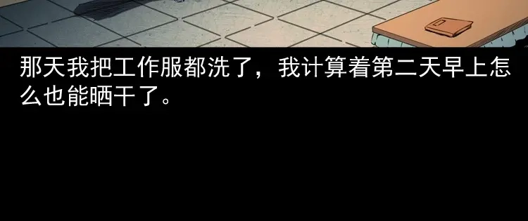 《三老爷诡事会》和死神同行 第41页