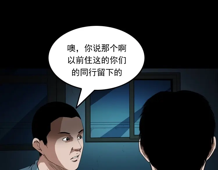 《三老爷诡事会》和死神同行 第133页