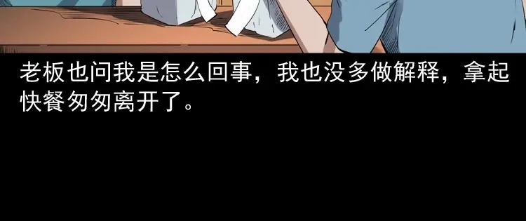 《三老爷诡事会》和死神同行 第73页