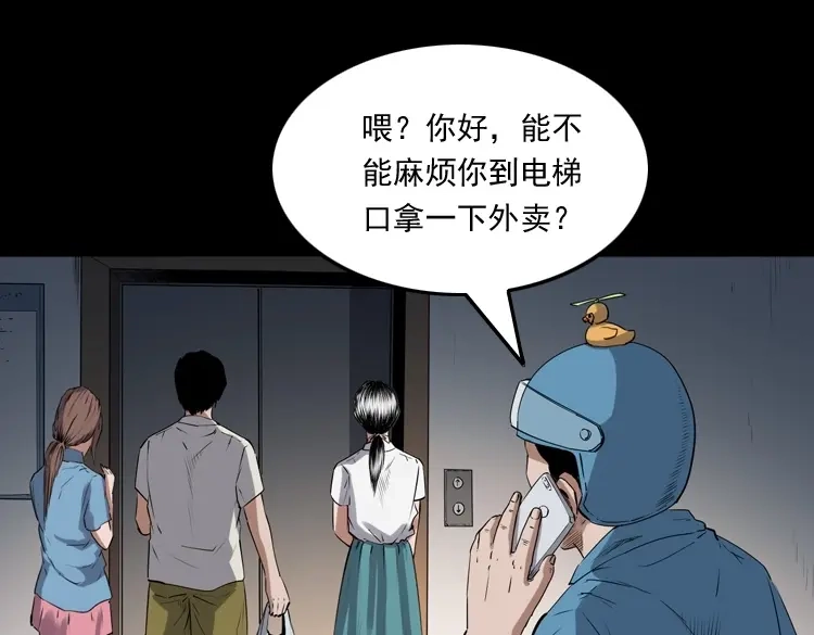 《三老爷诡事会》和死神同行 第20页