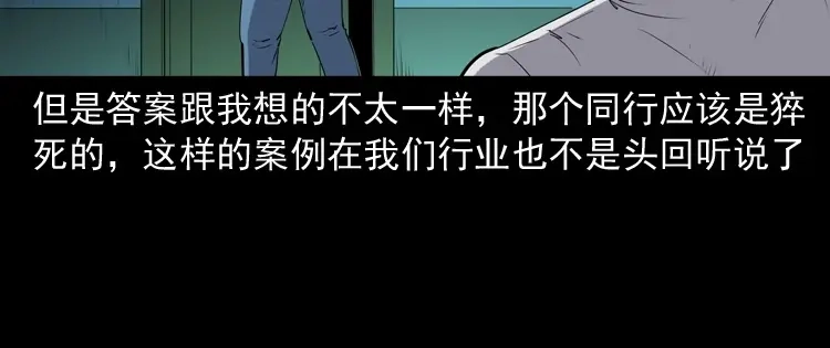 《三老爷诡事会》和死神同行 第142页