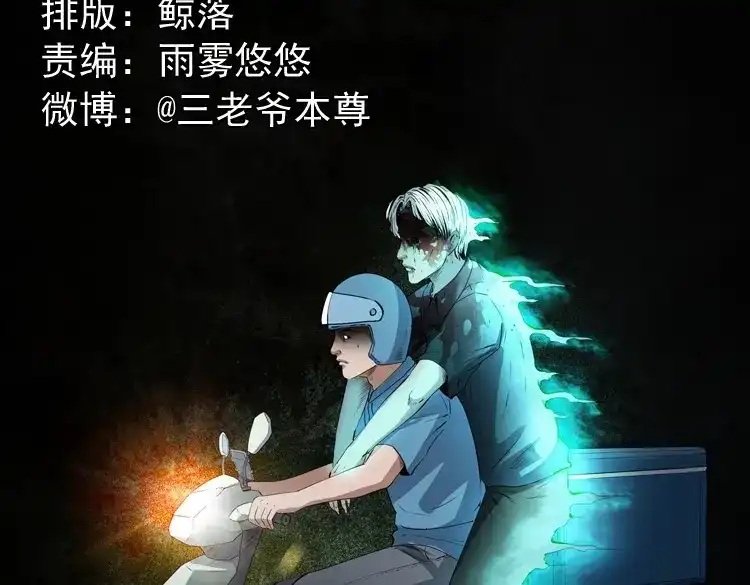 《三老爷诡事会》和死神同行 第2页