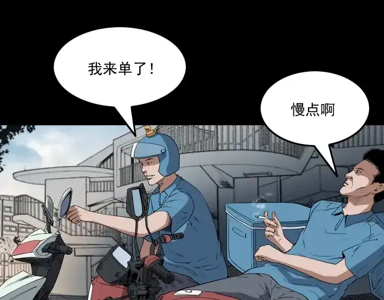 《三老爷诡事会》和死神同行 第6页