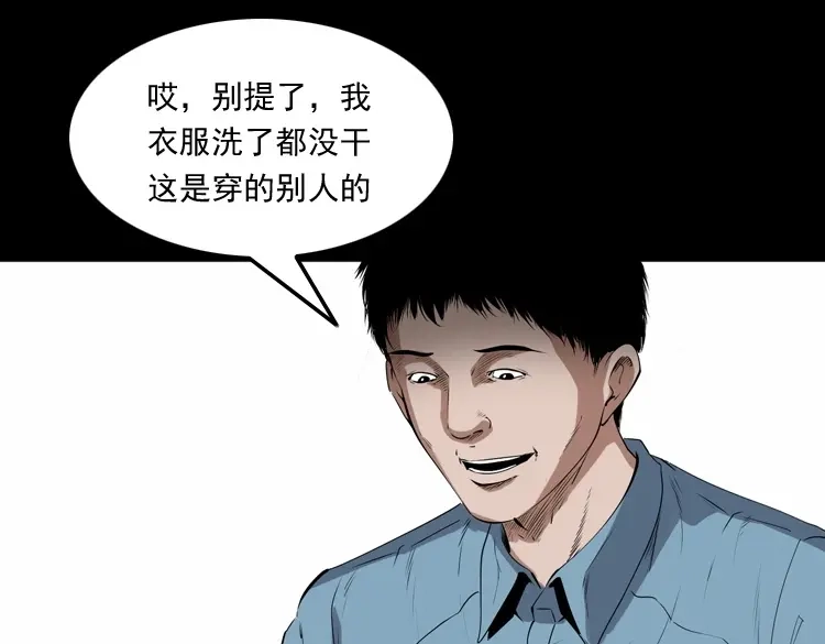 《三老爷诡事会》和死神同行 第56页