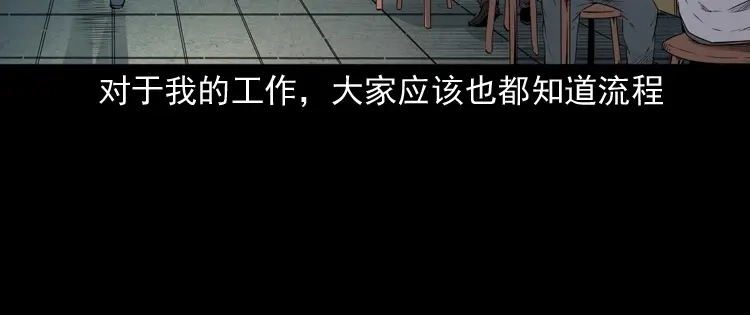 《三老爷诡事会》和死神同行 第11页