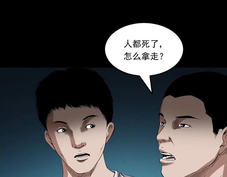 《三老爷诡事会》和死神同行 第137页
