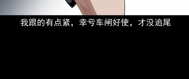 《三老爷诡事会》和死神同行 第81页