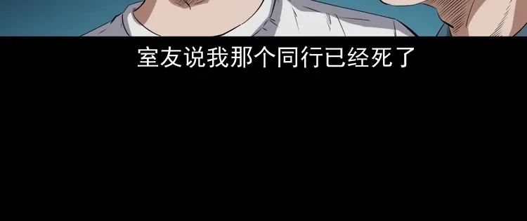 《三老爷诡事会》和死神同行 第138页