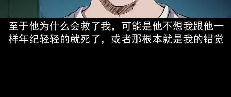 《三老爷诡事会》和死神同行 第144页