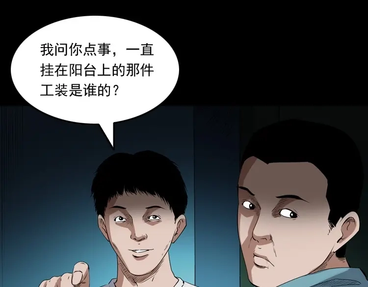 《三老爷诡事会》和死神同行 第131页