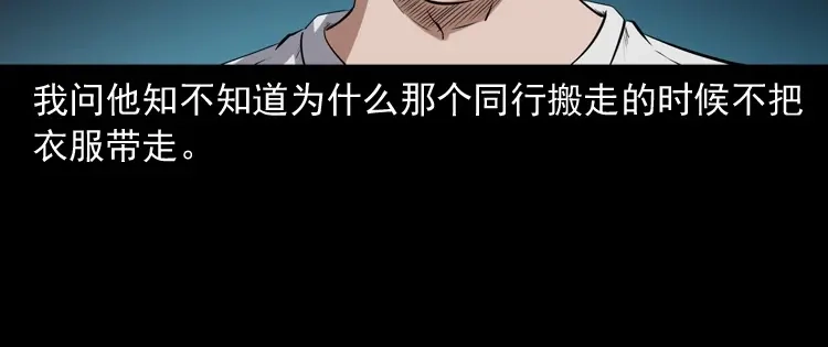 《三老爷诡事会》和死神同行 第136页