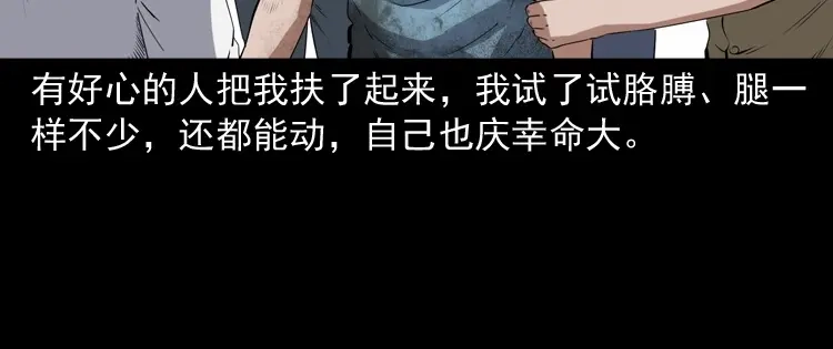 《三老爷诡事会》和死神同行 第120页
