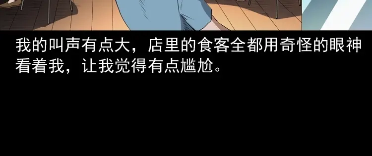 《三老爷诡事会》和死神同行 第71页