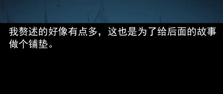 《三老爷诡事会》和死神同行 第39页