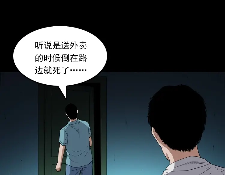 《三老爷诡事会》和死神同行 第141页