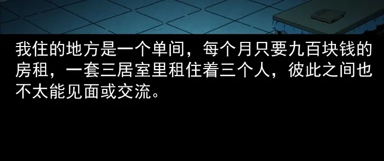 《三老爷诡事会》和死神同行 第27页