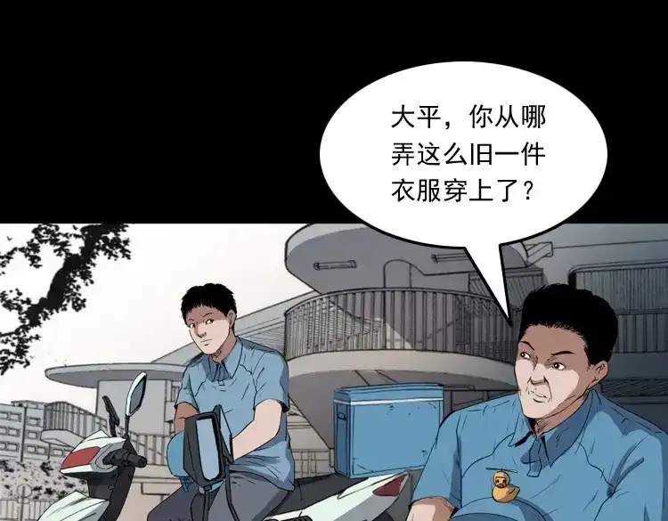 《三老爷诡事会》和死神同行 第54页