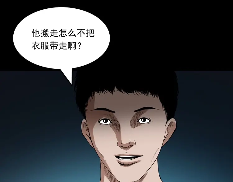 《三老爷诡事会》和死神同行 第135页