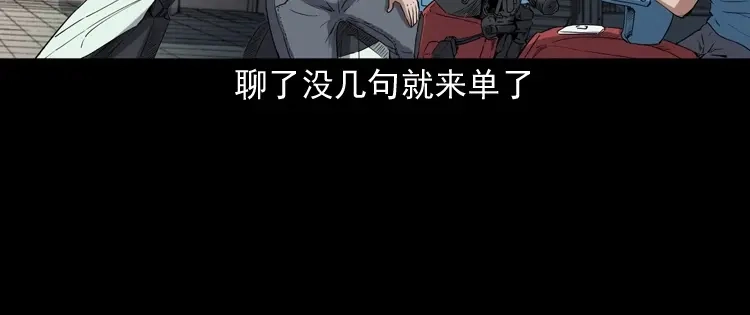 《三老爷诡事会》和死神同行 第59页