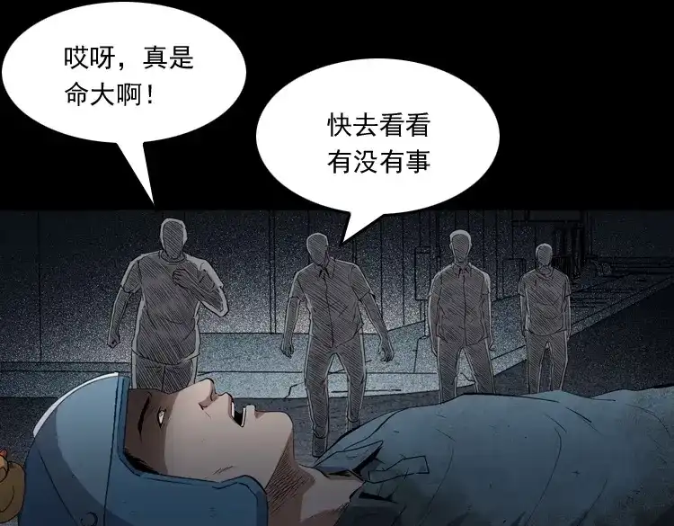 《三老爷诡事会》和死神同行 第113页