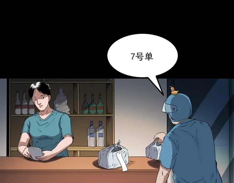 《三老爷诡事会》和死神同行 第12页