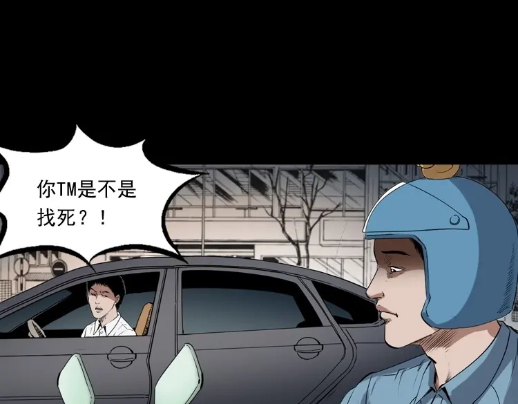《三老爷诡事会》和死神同行 第84页