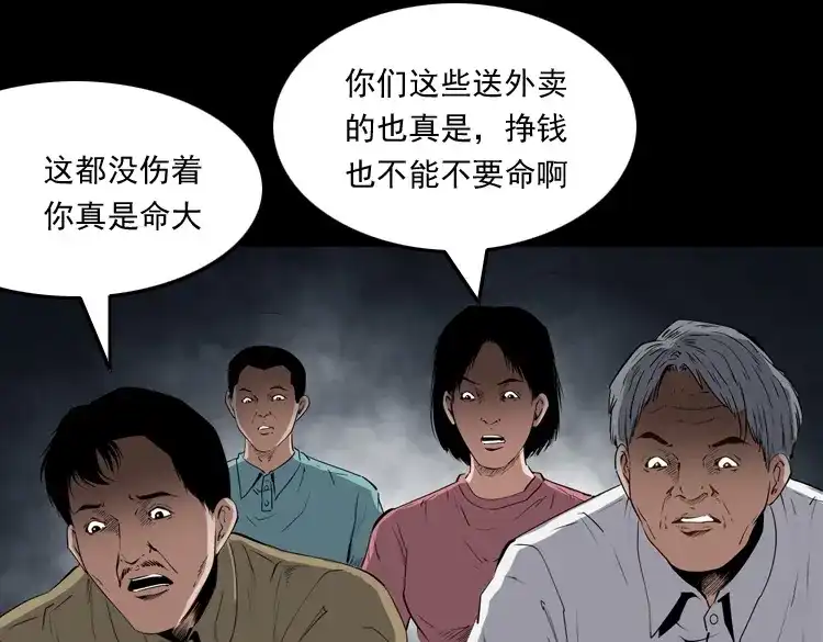 《三老爷诡事会》和死神同行 第117页