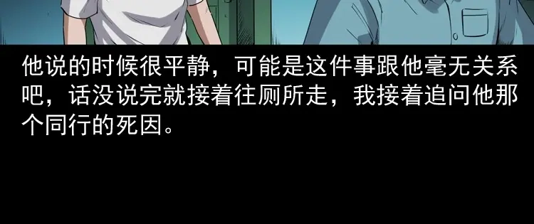 《三老爷诡事会》和死神同行 第140页