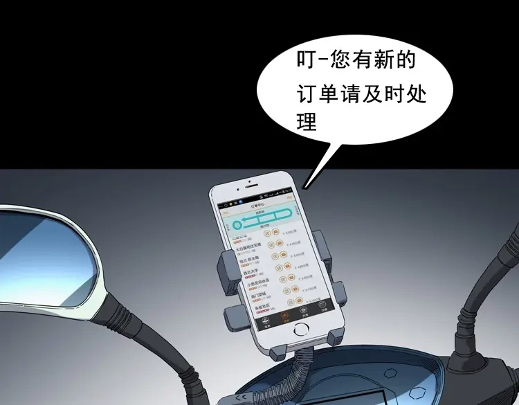 《三老爷诡事会》和死神同行 第4页