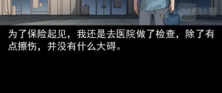 《三老爷诡事会》和死神同行 第122页
