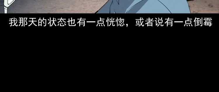 《三老爷诡事会》和死神同行 第77页