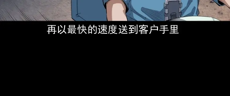 《三老爷诡事会》和死神同行 第15页