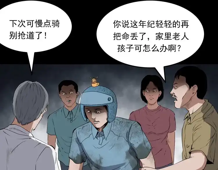 《三老爷诡事会》和死神同行 第119页