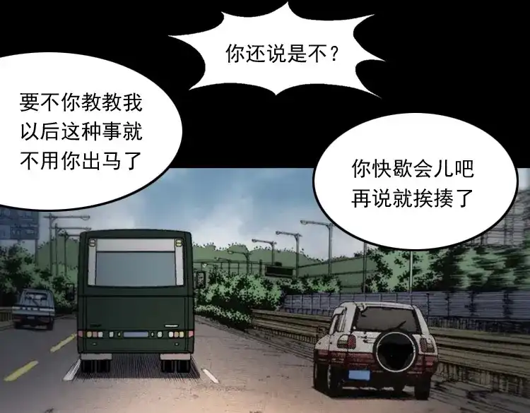 《三老爷诡事会》白头翁之压头煞 第161页
