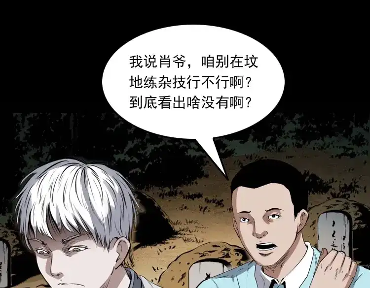 《三老爷诡事会》白头翁之压头煞 第100页