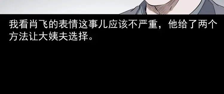 《三老爷诡事会》白头翁之压头煞 第127页