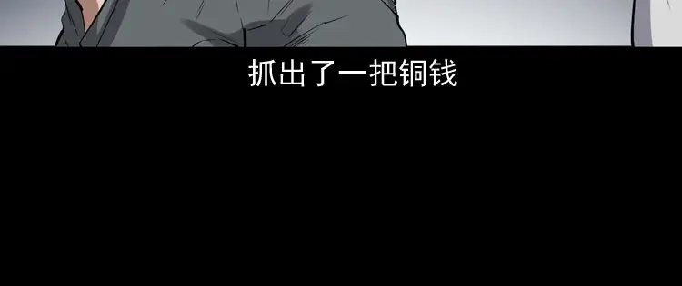 《三老爷诡事会》白头翁之压头煞 第107页