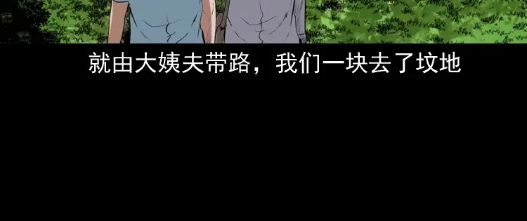 《三老爷诡事会》白头翁之压头煞 第83页