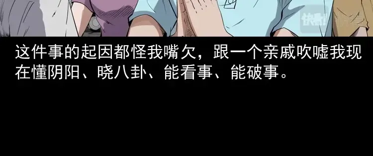 《三老爷诡事会》白头翁之压头煞 第5页