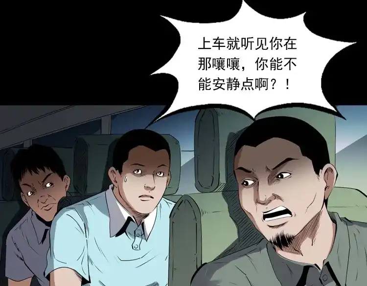 《三老爷诡事会》白头翁之压头煞 第159页