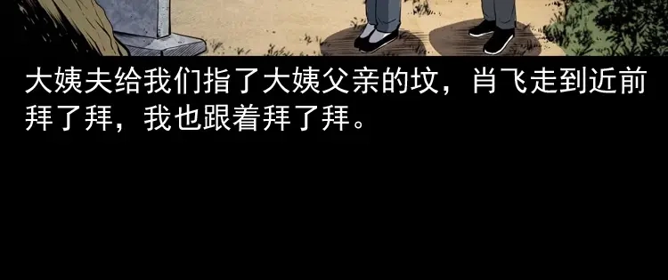 《三老爷诡事会》白头翁之压头煞 第87页