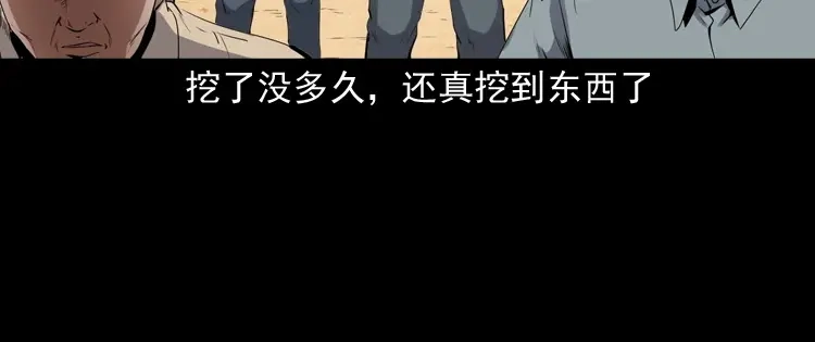 《三老爷诡事会》白头翁之压头煞 第137页