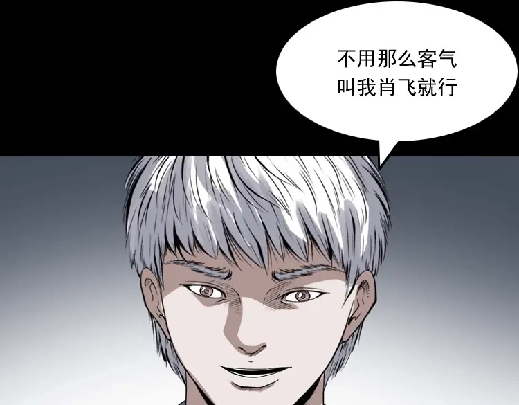 《三老爷诡事会》白头翁之压头煞 第56页