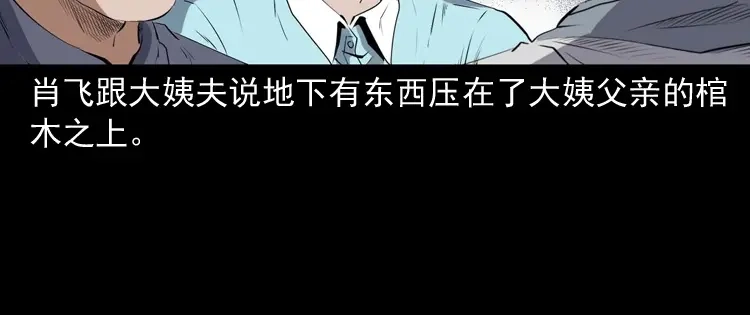 《三老爷诡事会》白头翁之压头煞 第121页