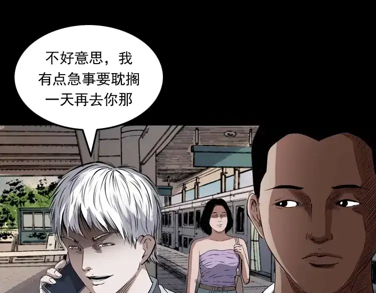 《三老爷诡事会》白头翁之压头煞 第22页