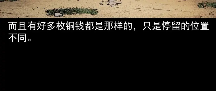 《三老爷诡事会》白头翁之压头煞 第117页