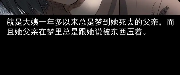 《三老爷诡事会》白头翁之压头煞 第77页