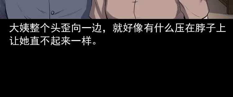 《三老爷诡事会》白头翁之压头煞 第67页
